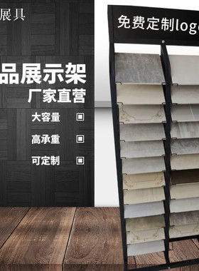 瓷砖展示架 立式 落地式扣色板橱柜门板玻璃样品架子陶瓷展架货架