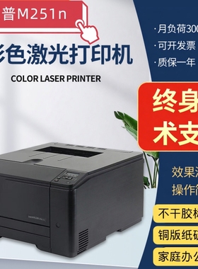 惠普M251/2025n铜板照片纸亚银不干胶标签牛皮纸a4厚纸激光打印机
