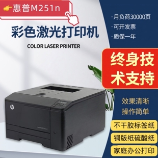 惠普M251 2025n铜板照片纸亚银不干胶标签牛皮纸a4厚纸激光打印机