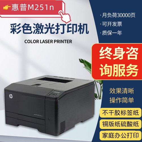 惠普厚纸不干胶标签A4激光打印机