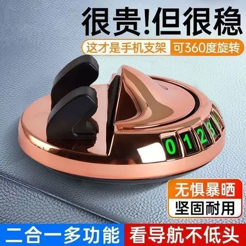 多功能停车牌360度旋转汽车摆件中控台车载新款手机导航支架