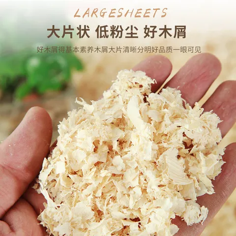 木屑龙猫垫料刨花鹦鹉除臭锯末笼子垫材原味仓鼠小动物金丝熊