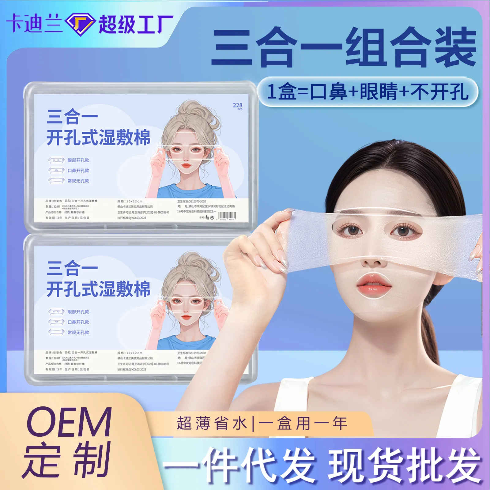 三合一湿敷棉片可拉伸化妆棉湿敷补水敷脸湿敷巾开孔款盒装