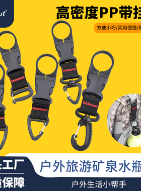 户外水瓶扣水壶饮料瓶矿泉水瓶扣登山便携挂扣腰带背包挂钩