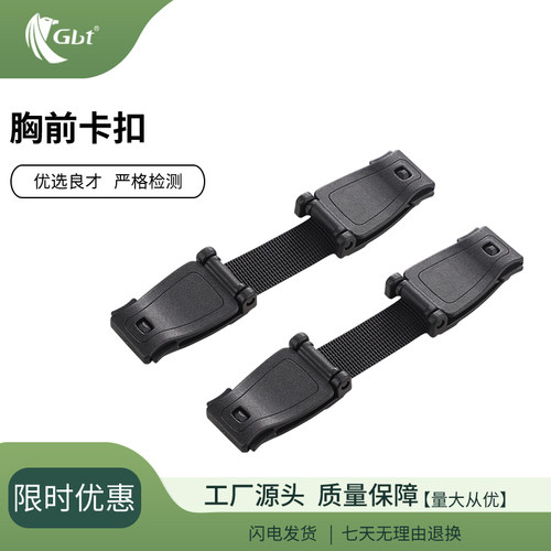 gbt胸前卡扣背包带固定扣户外