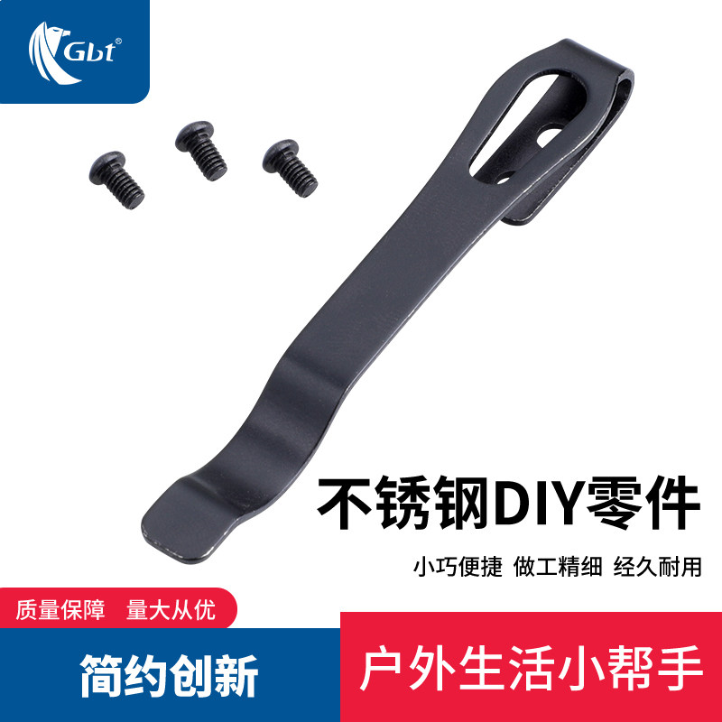 刀具DIY零件折叠刀夹刀夹子不锈钢背夹口袋夹手电筒夹