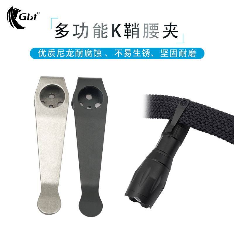 钛合金刀腰夹皮带夹扣手电筒夹子配件腰带夹子腰包配件皮带夹子