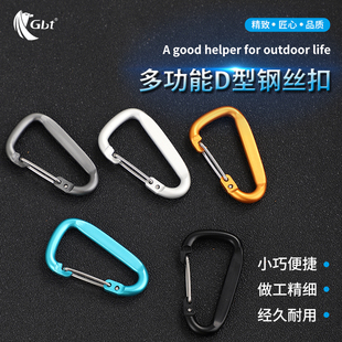 【5个装】D型钢丝扣铝合金登山扣水瓶挂钩蓝牙耳机扣防丢绳扣配件