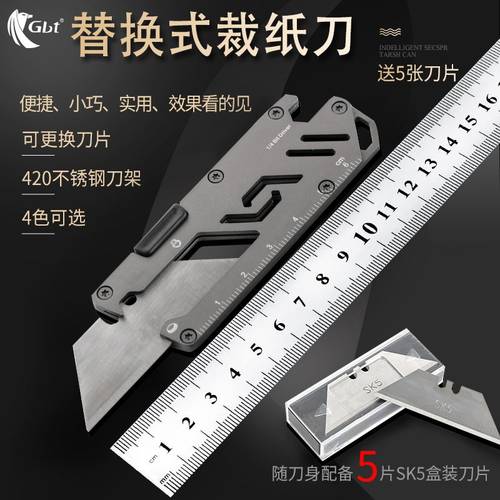 GBT美工刀便携不锈钢钥匙小刀