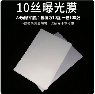 曝光膜光敏印章机专用材料光敏机印章机小型光敏机光敏印章材料