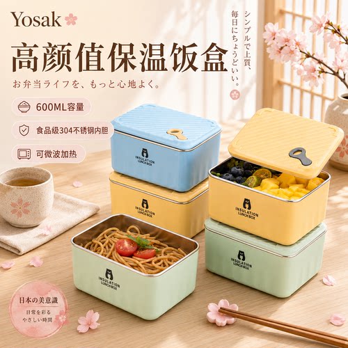 日本Yosak304不锈钢饭盒便当盒