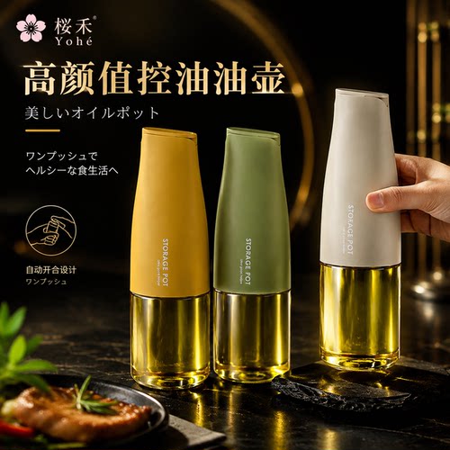 日本Yosak玻璃油壶自动开合油罐