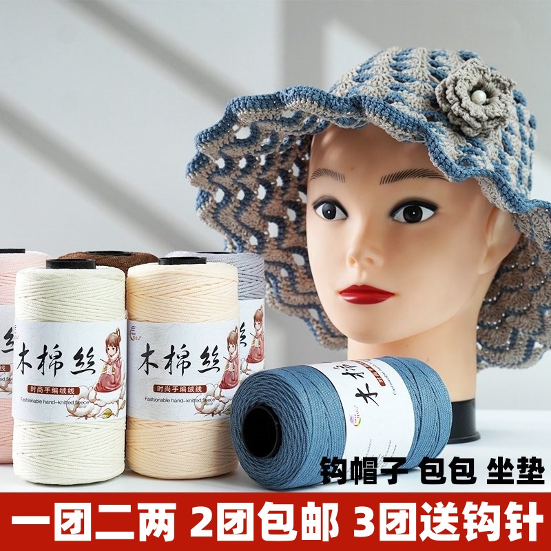 圆股木棉丝空心棉毛线中粗棉麻手工编织diy钩针勾帽子包包空心纱