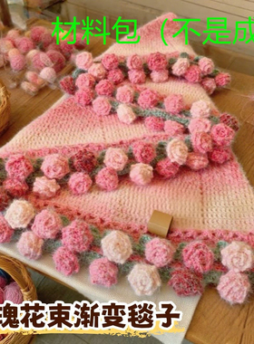 手工编织玫瑰花束渐变毛线diy材料包钩针编织围巾毛衣毯子