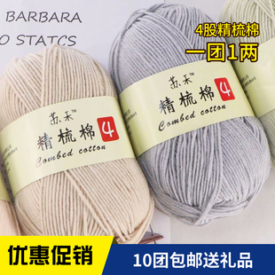 4股精梳棉牛奶手工编织苏苏玩偶钩针材料包宝宝jiejia毛线团