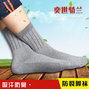 奕世骄兰男士足跟型防裂袜精梳棉纯棉双针按摩脚干脚裂足裂袜子