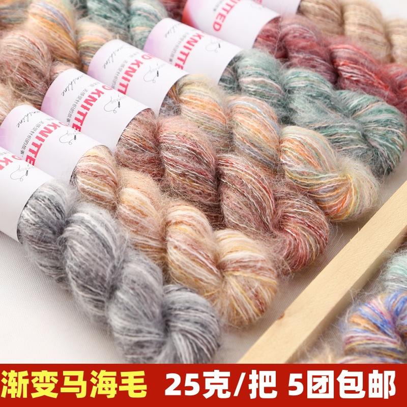 马海毛毛线渐变色手工编织diy材料包手混线团棒针钩针毛衣外套线