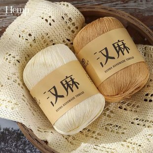 编织diy钩针围巾毛衣短袖 天丝亚麻丝线手工夏季 材料汉麻线专用线