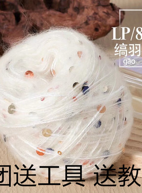 珠片毛线 亮片马海毛 真丝珠片马海毛 手编亮片中粗线 新款亮片线