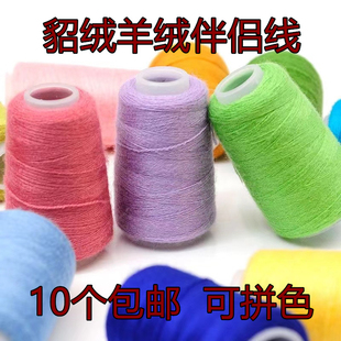 织毛衣专用羊绒伴侣配线手编机织宝宝婴儿貂绒线羊毛衫大衣补洞线