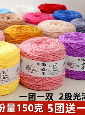两股法兰绒光泽绒雪尼尔中粗线手工diy编织围巾钩针勾拖鞋毛线团