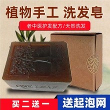 皂角野生天然洗发手工皂无患子侧柏叶首乌控油植物洗头皂洗发皂养