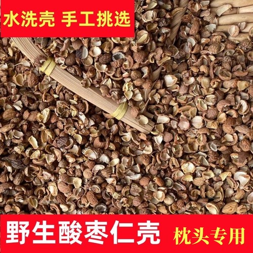 野生酸枣仁壳干净免洗做枕头