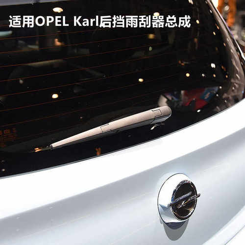 OPELKarl摇臂总成雨刷器