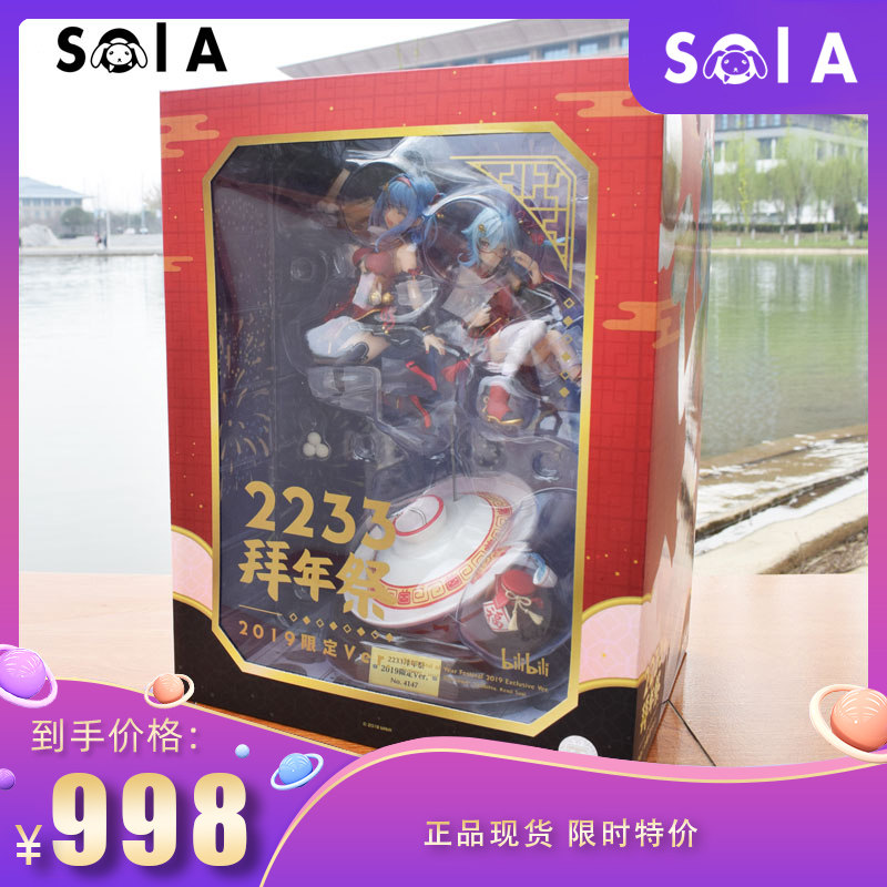 哔哩2019拜年祭特典手办