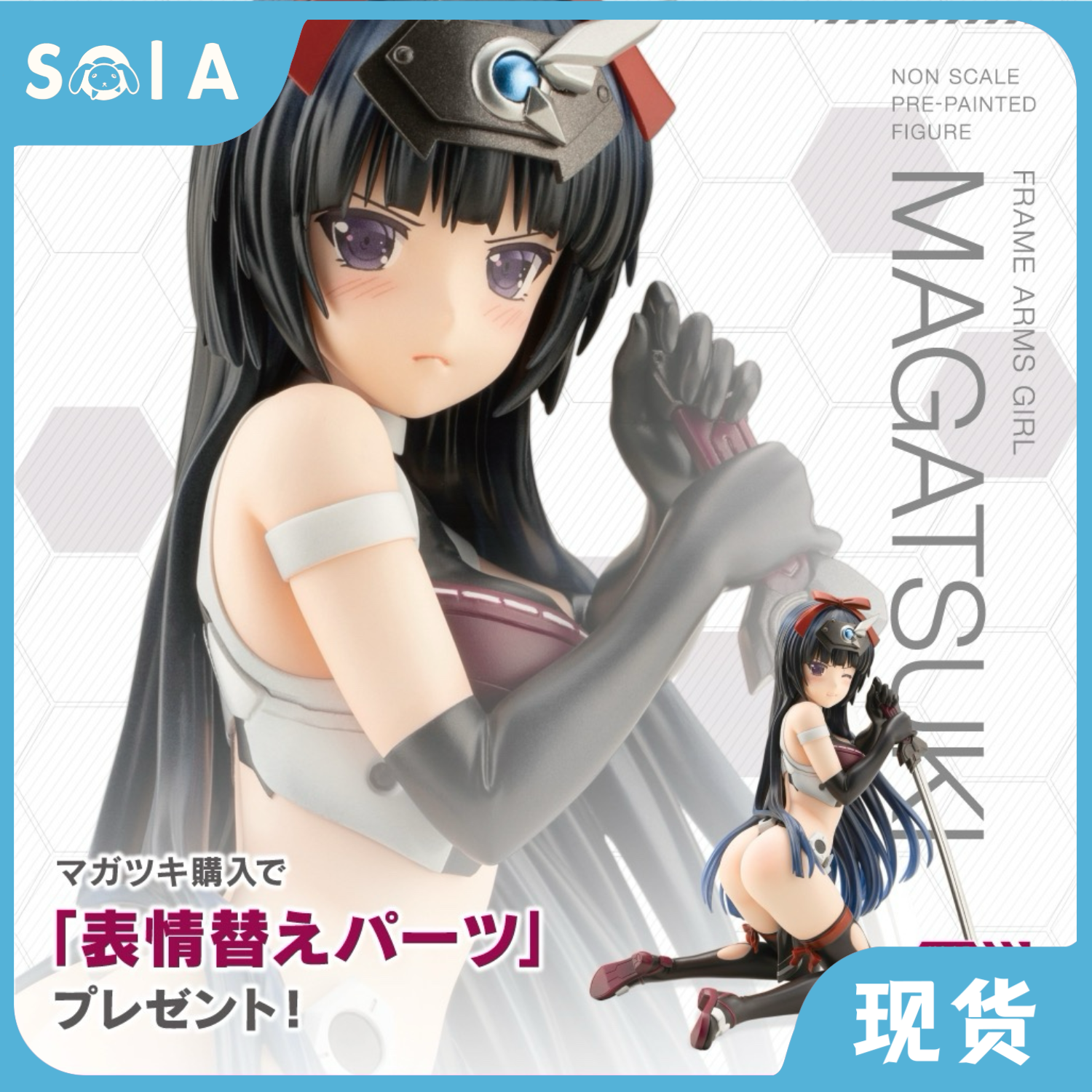 寿屋机甲少女祸月手办