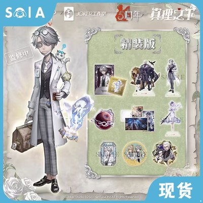 第五人格入殓师真理之下限定礼盒