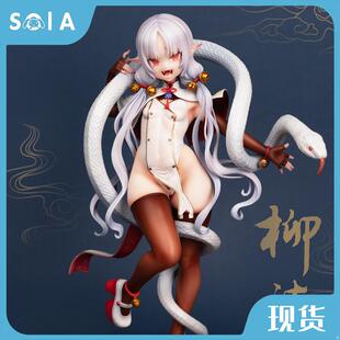 正版 开天工作室 现货 异人馆 SSR 柳柒 FIGURE 手办 原画