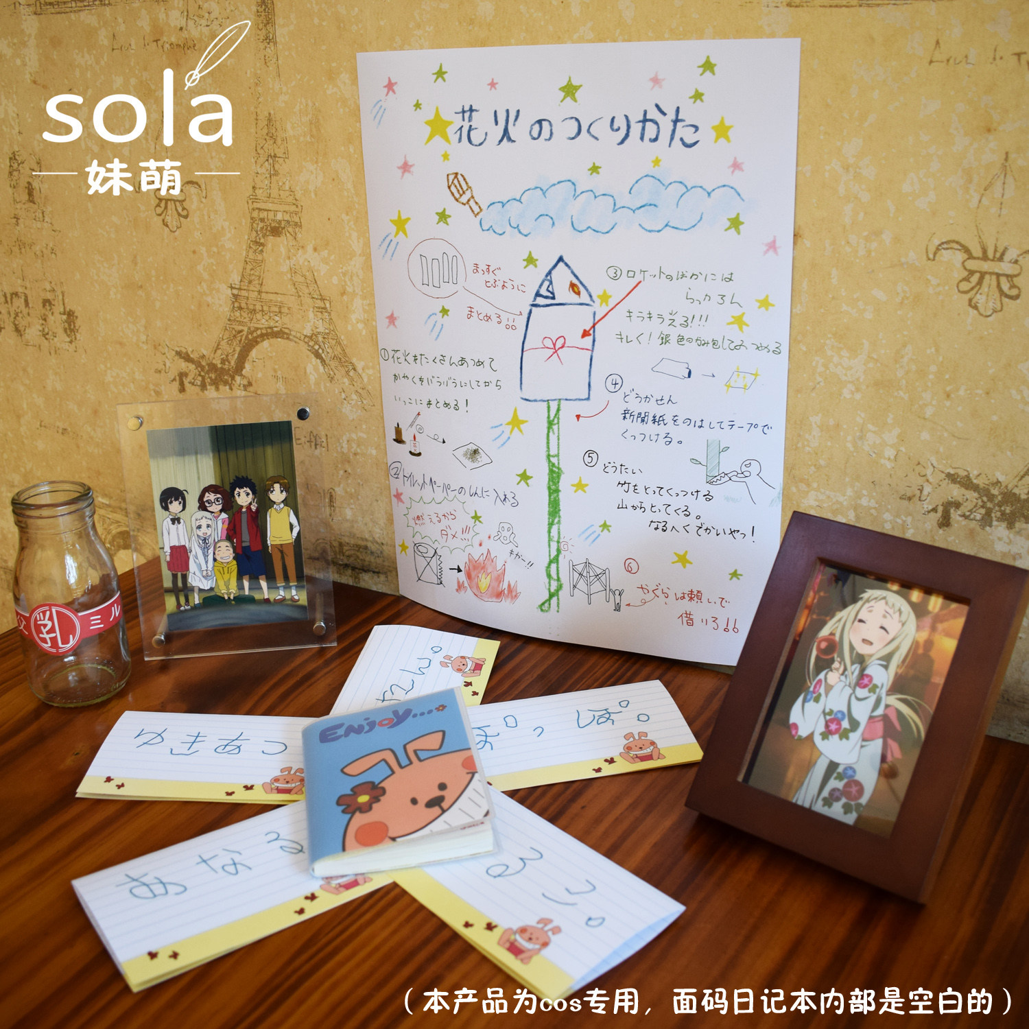那朵花cos  未闻花名同人周边 道具 面码的信 日记本 面码的本子