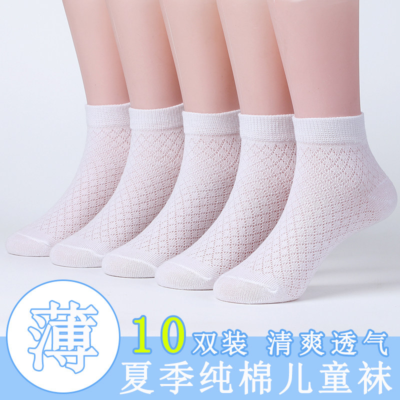 夏季薄款纯棉网眼儿童袜子男全白短袜透气防臭A类女童学生宝宝袜