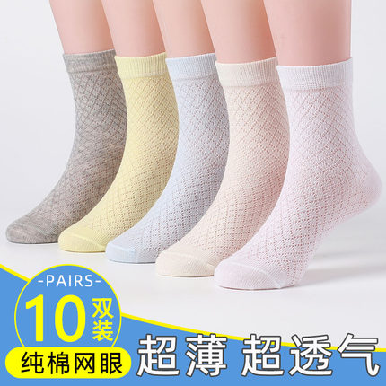 儿童袜子纯棉夏季薄款网眼袜男童中大童中筒袜女童短袜纯白学生袜
