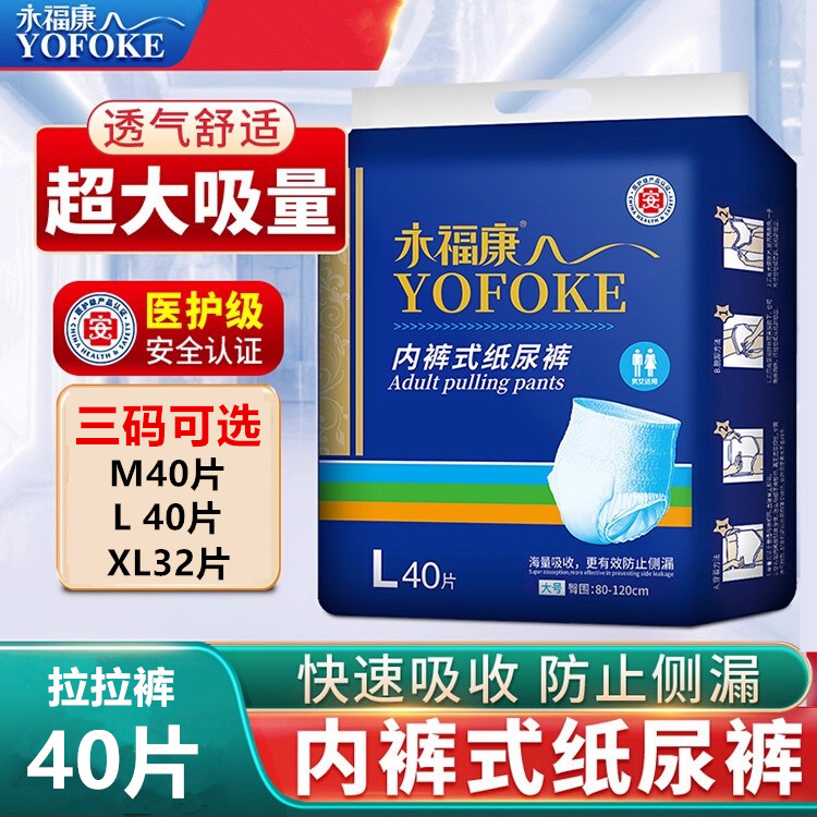 永福康成人纸尿裤老年尿不湿男女士老人非拉拉裤产妇粘贴式纸尿裤,洗护清洁剂/卫生巾/纸/香薰,成年人拉拉裤,淘宝优惠券,粉丝福利购,淘宝优惠卷