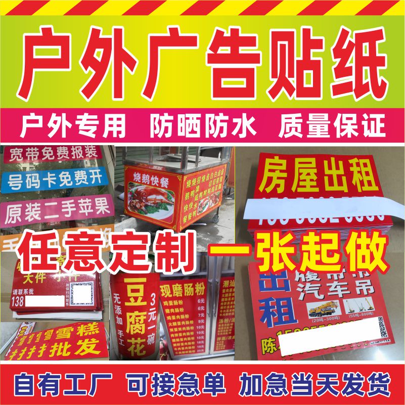 户外防水防晒海报不干胶贴纸