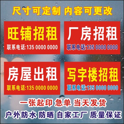 户外招租广告出租屋招租厂房招租商铺招租墙贴广告定制不干胶贴纸