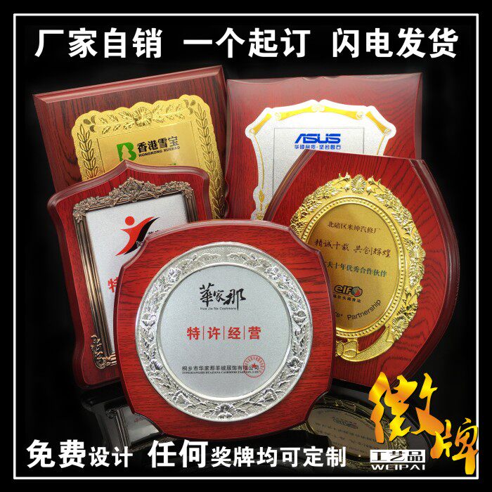 贴框牌奖牌定制铜牌不锈钢牌铜牌奖杯/奖章/奖状/证