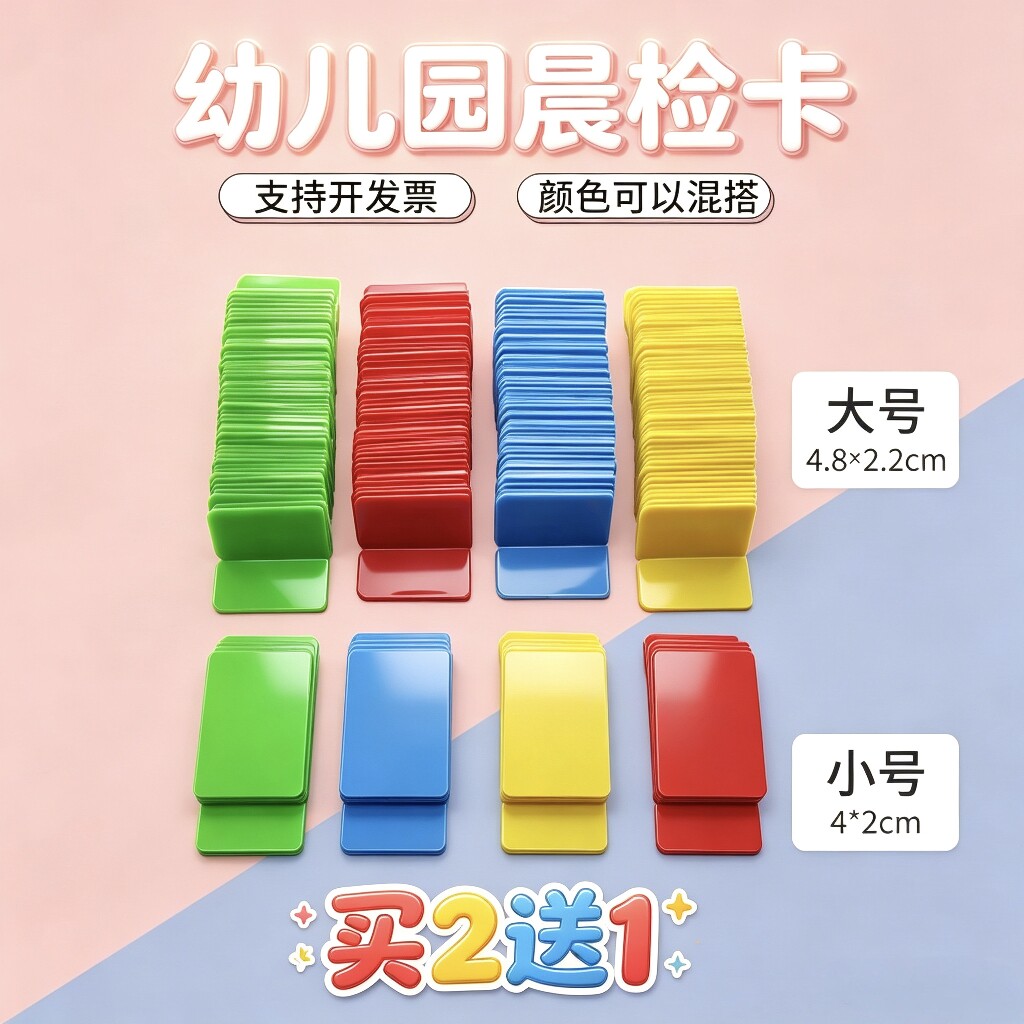 幼儿园晨检卡插卡牌幼儿园教具晨检袋晨检卡袋晨检牌幼儿园签到牌
