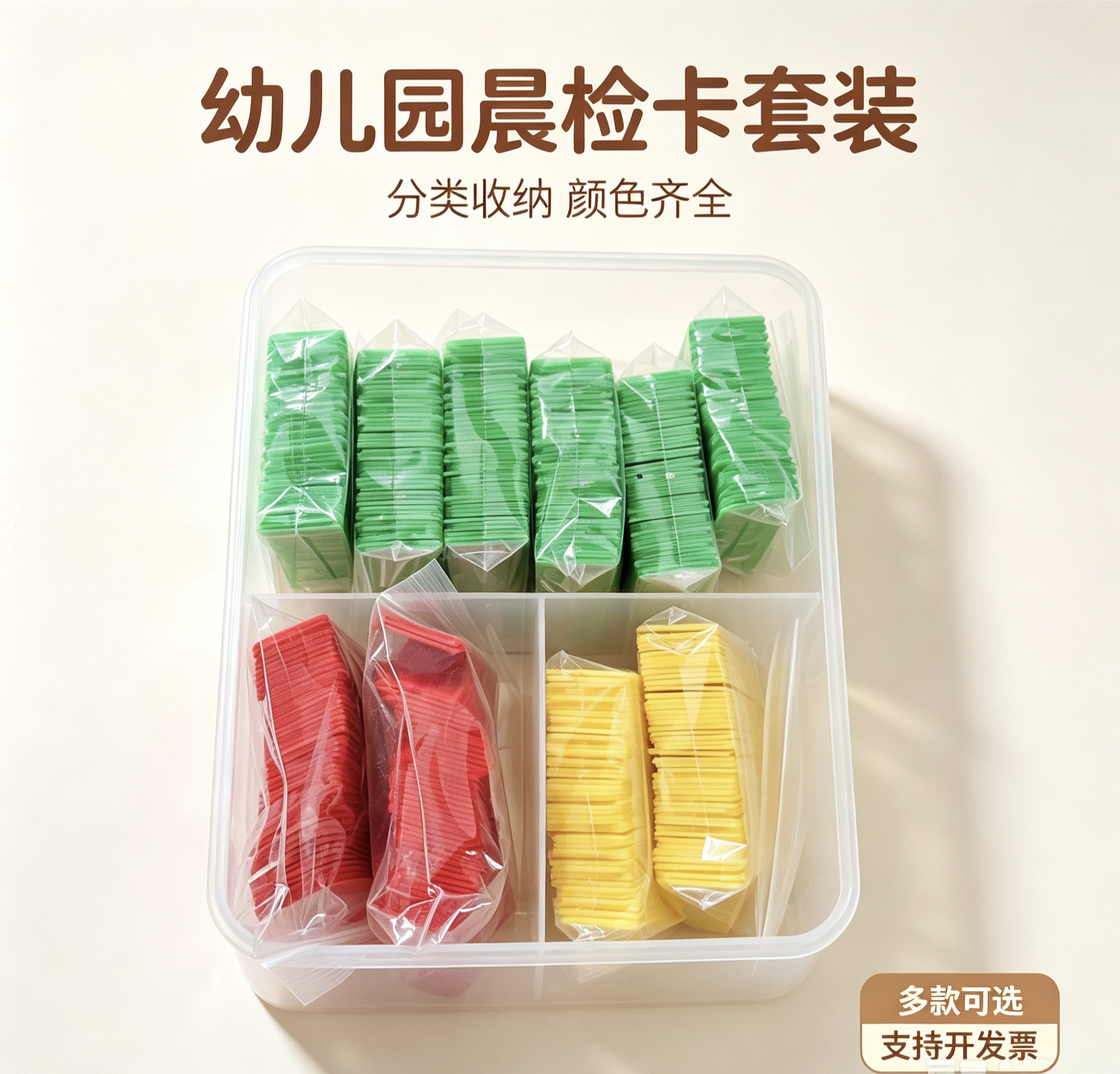 幼儿园晨检卡插卡牌签到牌晨检袋卡片幼儿园教具晨检牌50片买2送1