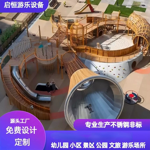 户外大型游乐场设备公园小区不锈钢木制滑梯幼儿园滑滑梯定制商场
