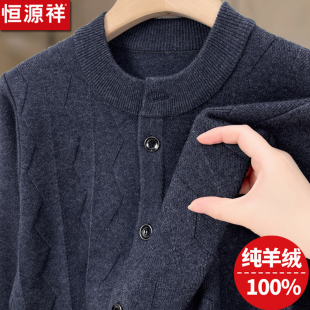 爸爸毛衣外套爷爷外搭 男老年针织开衫 恒源祥2024新款 100%纯羊绒衫