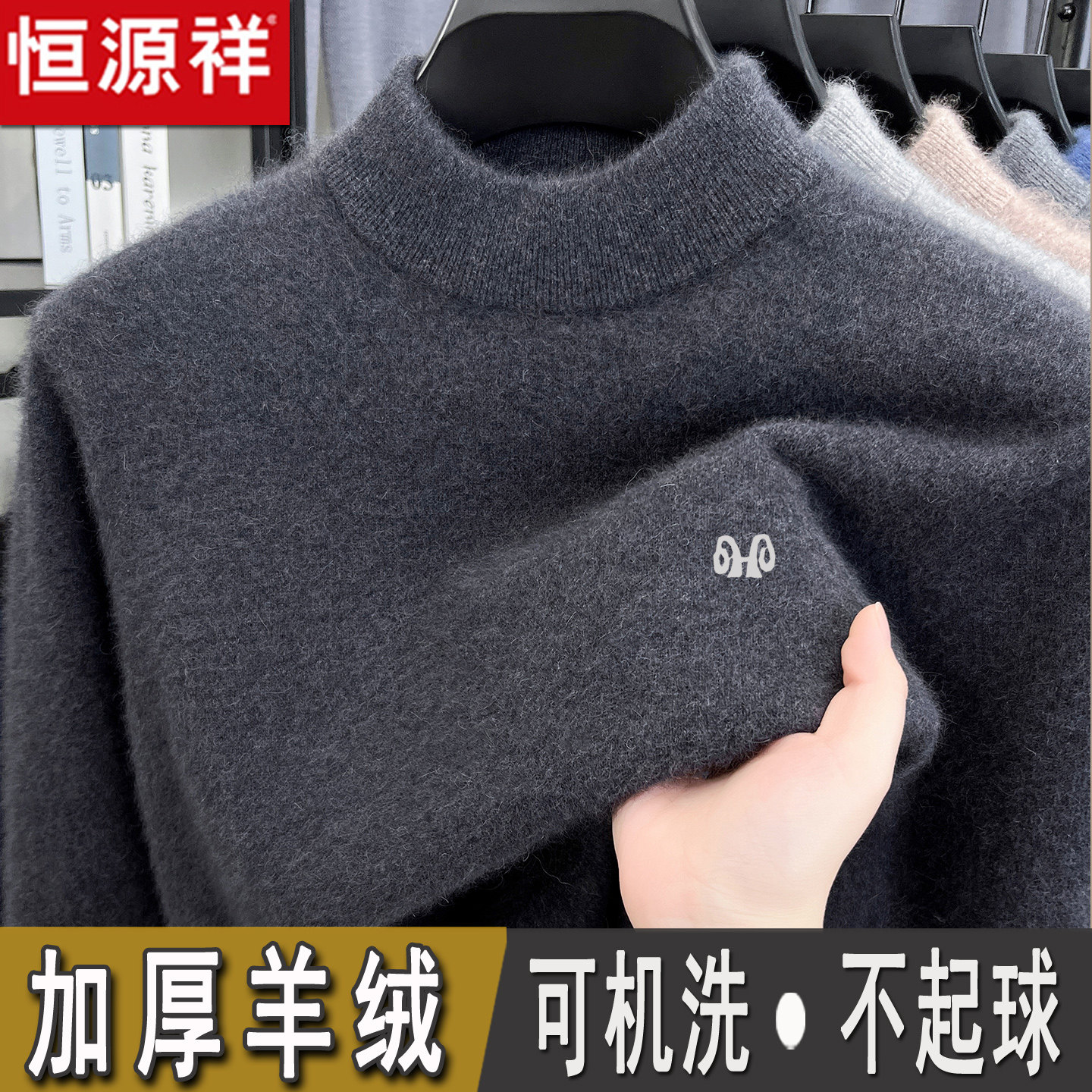 恒源祥正品羊绒衫男士半高领冬季纯色套头毛衣中年加厚打底羊毛衫