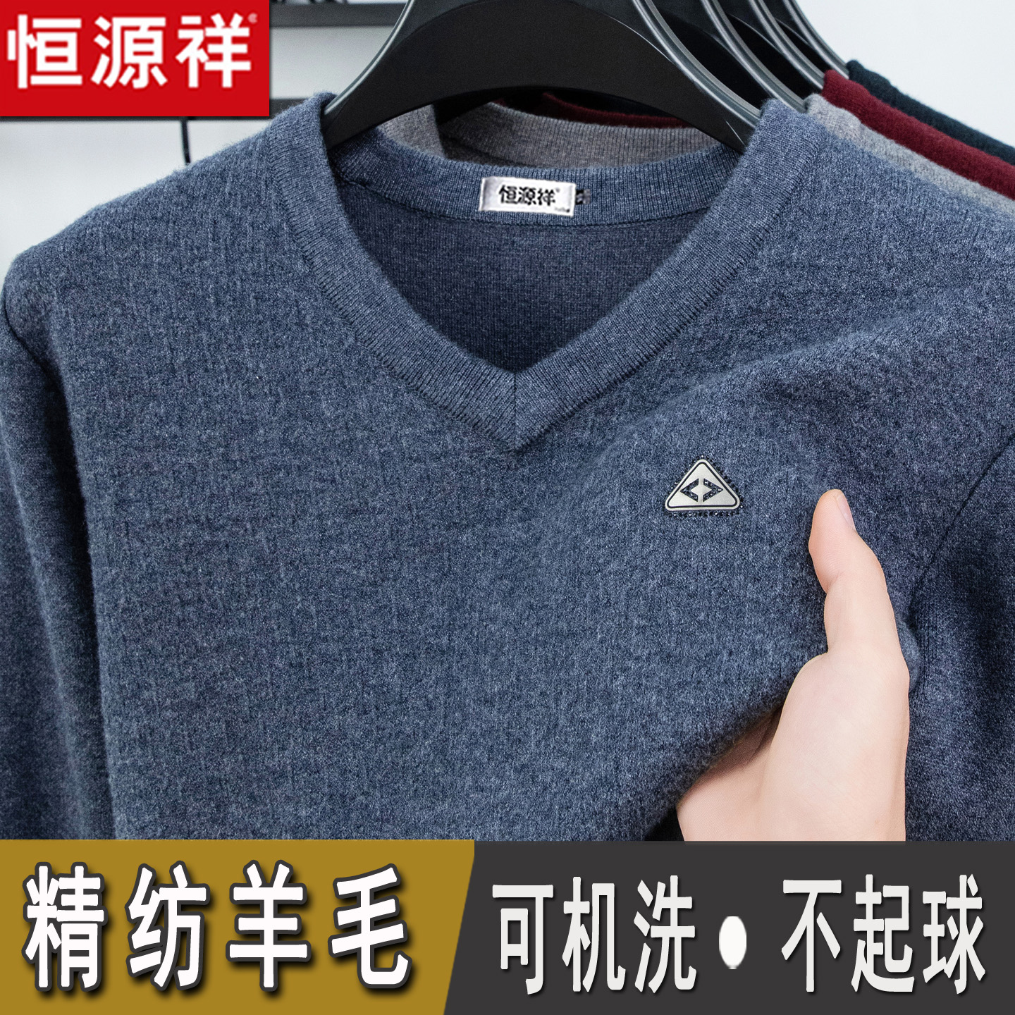 羊毛衫男士V领毛衣冬加厚打底衫