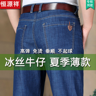 恒源祥天丝牛仔裤男夏季中年宽松直筒裤冰丝薄款休闲裤子爸爸长裤