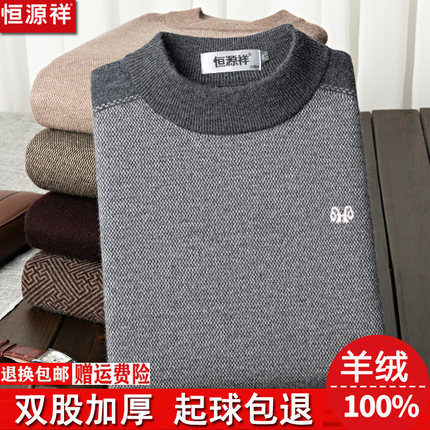 恒源祥100%纯羊绒衫男冬季新款加厚半高领毛衣爸爸保暖打底羊毛衫