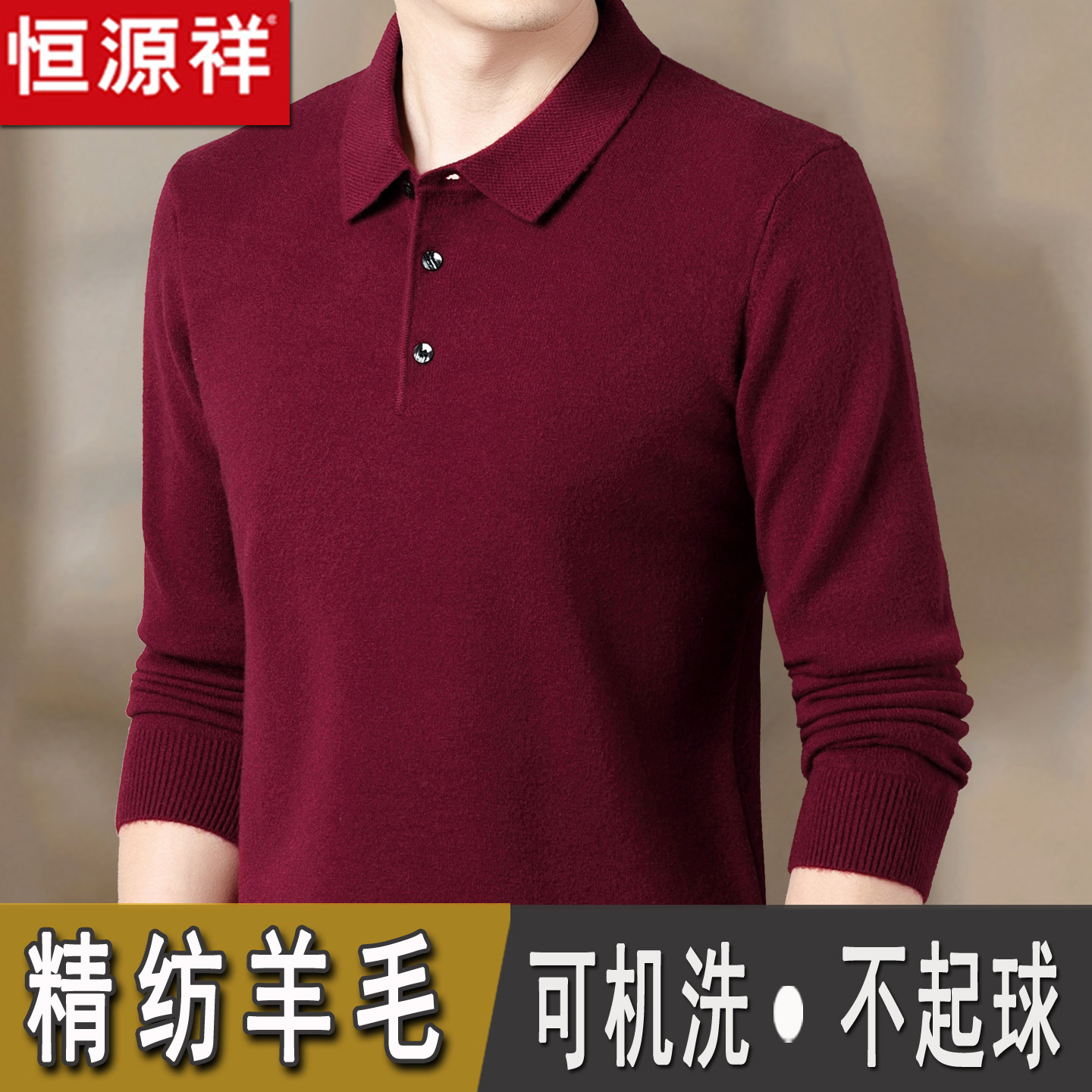 恒源祥冬季红色羊毛衫男士中年爸爸翻领羊绒针织打底衫加厚毛衣男