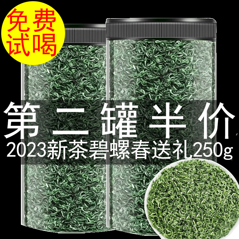 茶叶碧螺春2023新茶绿茶浓香耐泡罐装250g送礼罐装礼盒茶叶自己喝