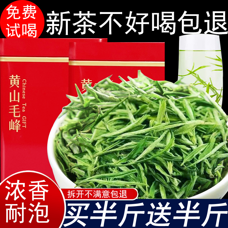 【买1送1】黄山毛峰2025新茶绿茶安徽毛尖礼盒罐装口粮茶叶自己喝